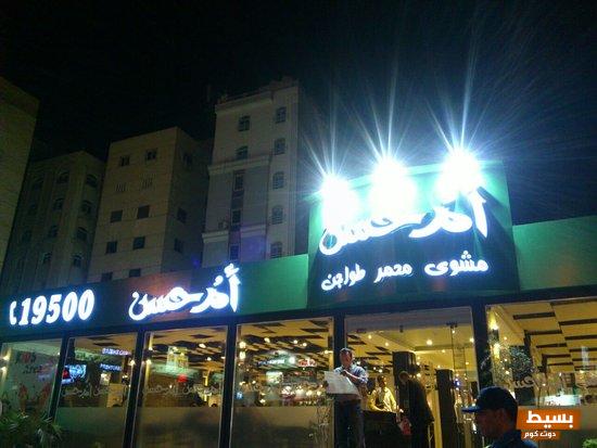 منيو آم حسن وتجربتي داخل المطعم وعناوين الفروع 1 منيو آم حسن وتجربتي داخل المطعم